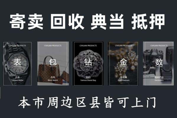 湖州奢侈品回收