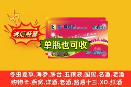 湖州回收超市卡