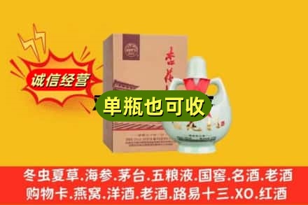湖州回收杏花村