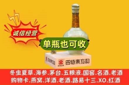 湖州诚信回收四特酒